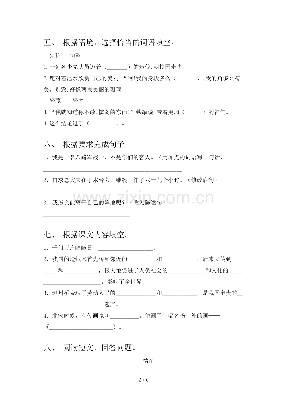 部编人教版三年级语文下册期末考试及答案.doc_第2页