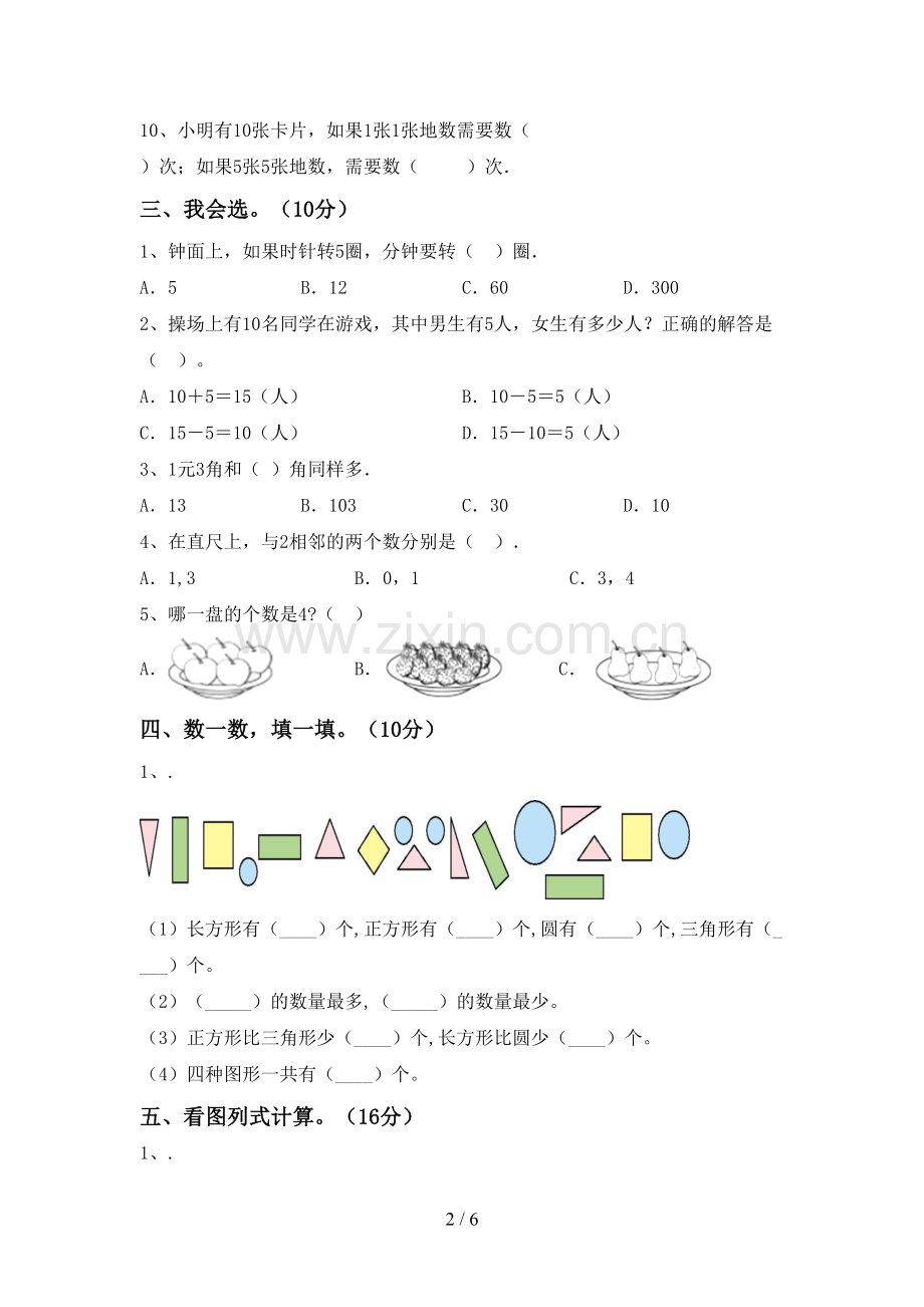 一年级数学下册期中考试题及答案【A4打印版】.doc_第2页