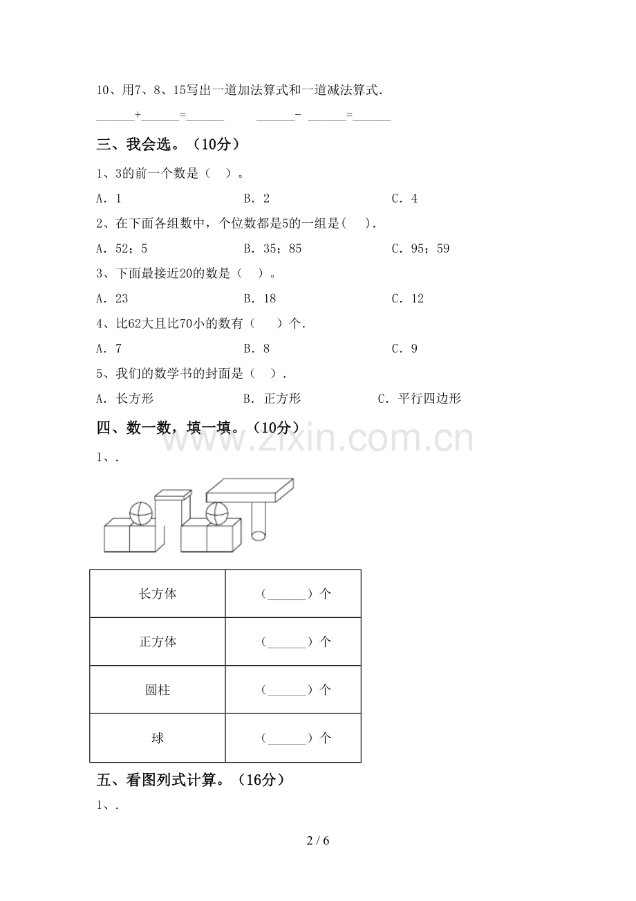 新部编版一年级数学下册期中试卷(精编).doc_第2页
