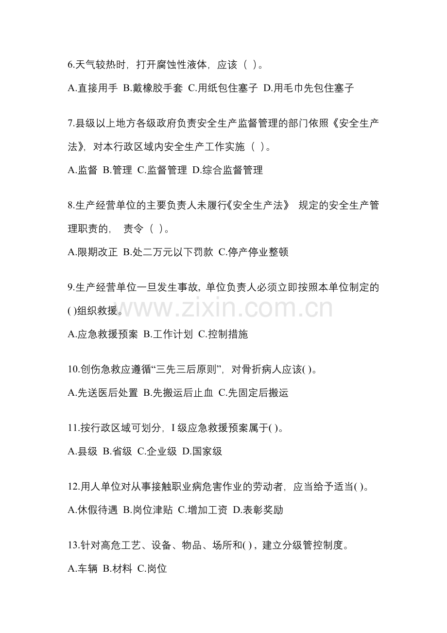 2023年度广东省安全生产月知识主题试题附参考答案.docx_第2页