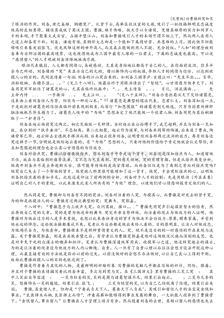 论曹操的哭和笑.doc_第2页