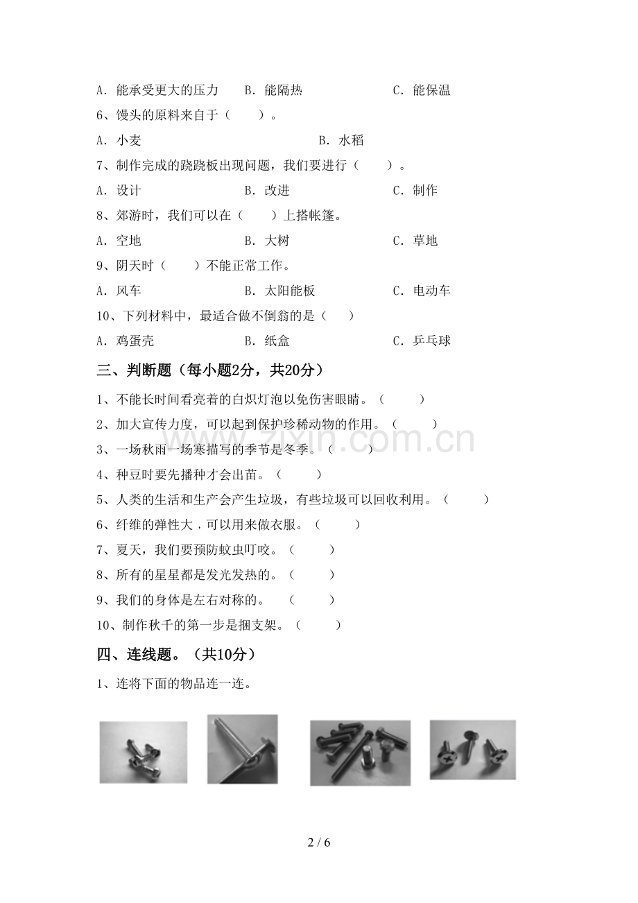 苏教版二年级科学下册期中测试卷(参考答案).doc_第2页