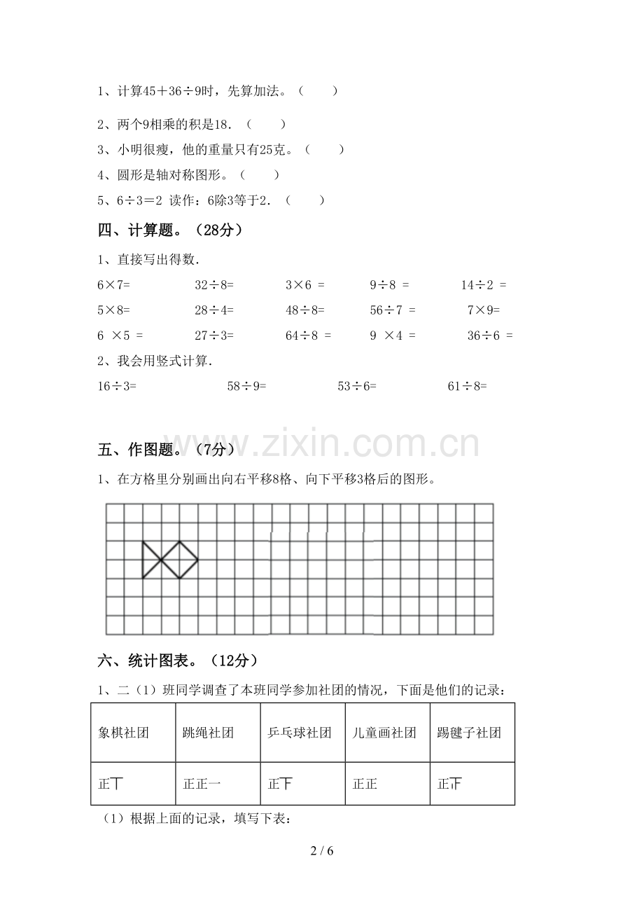 2023年人教版二年级数学下册期末测试卷(及答案).doc_第2页