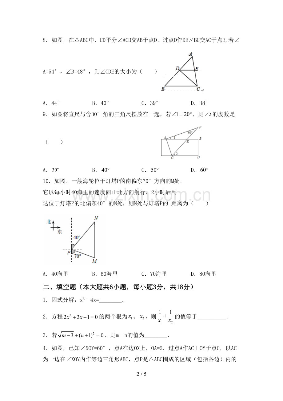 人教版八年级数学下册期中测试卷(审定版).doc_第2页
