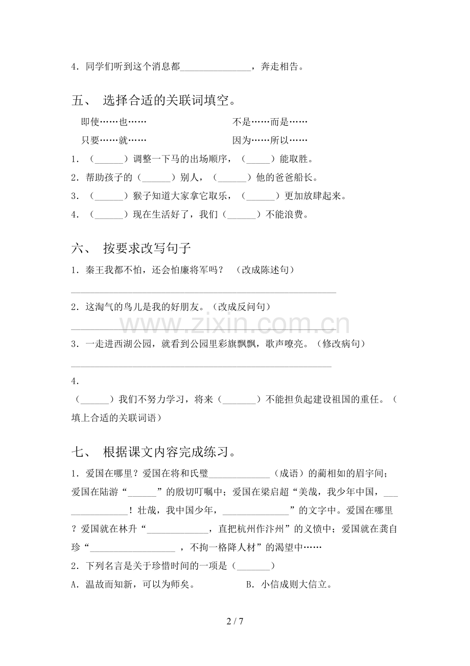 人教部编版五年级语文下册期末考试及答案【真题】.doc_第2页