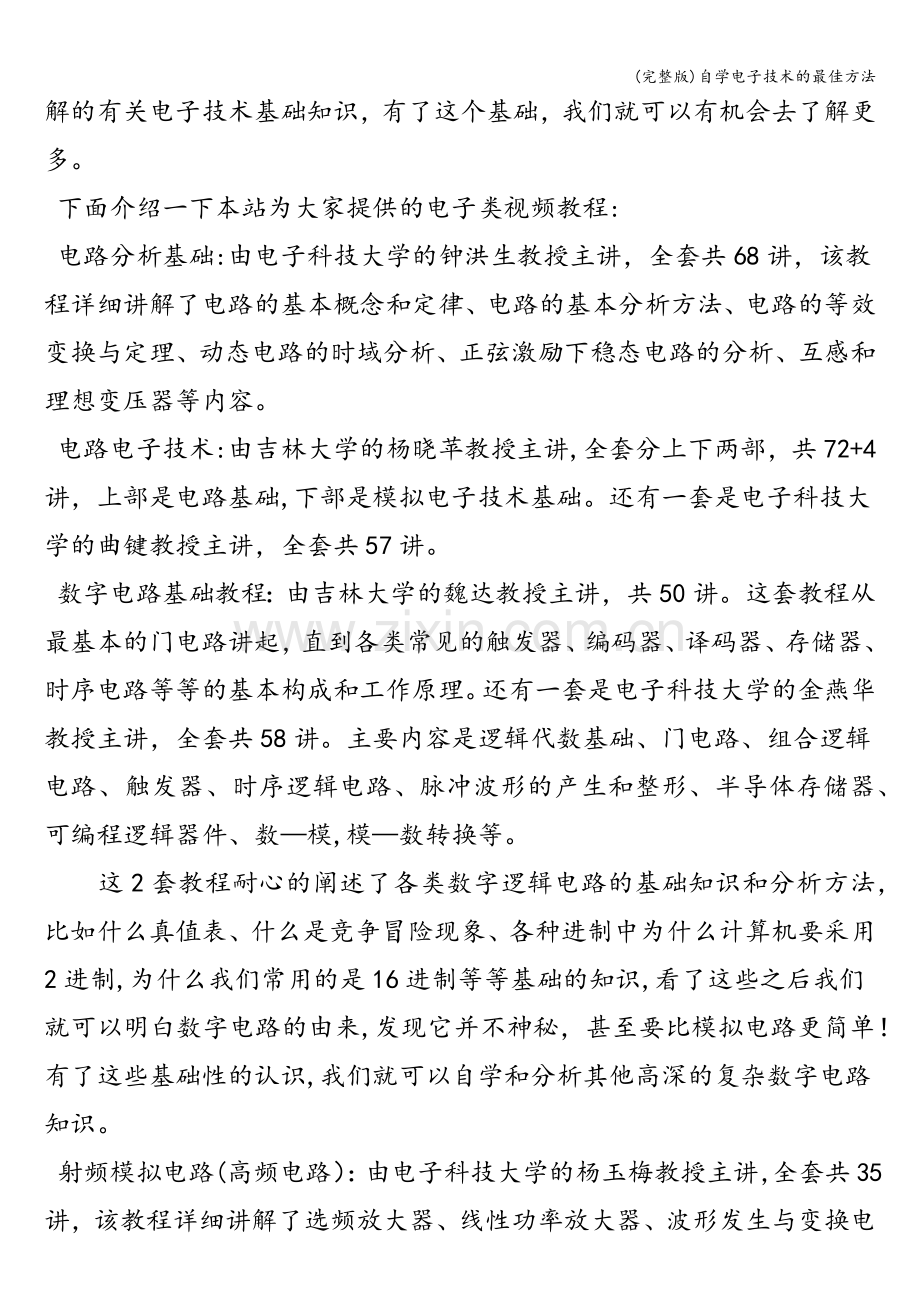 自学电子技术的最佳方法.doc_第2页