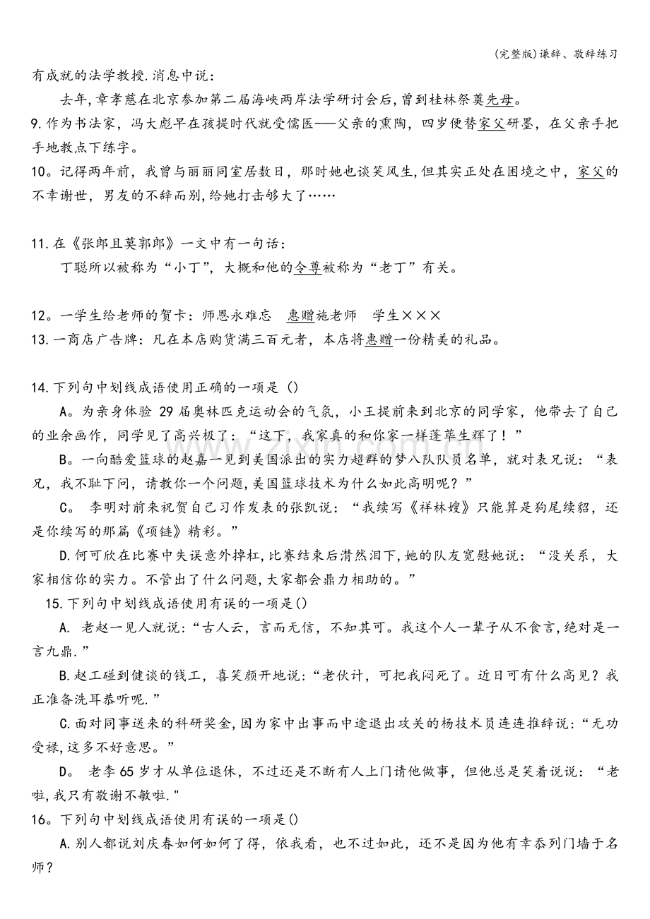 谦辞、敬辞练习.doc_第2页