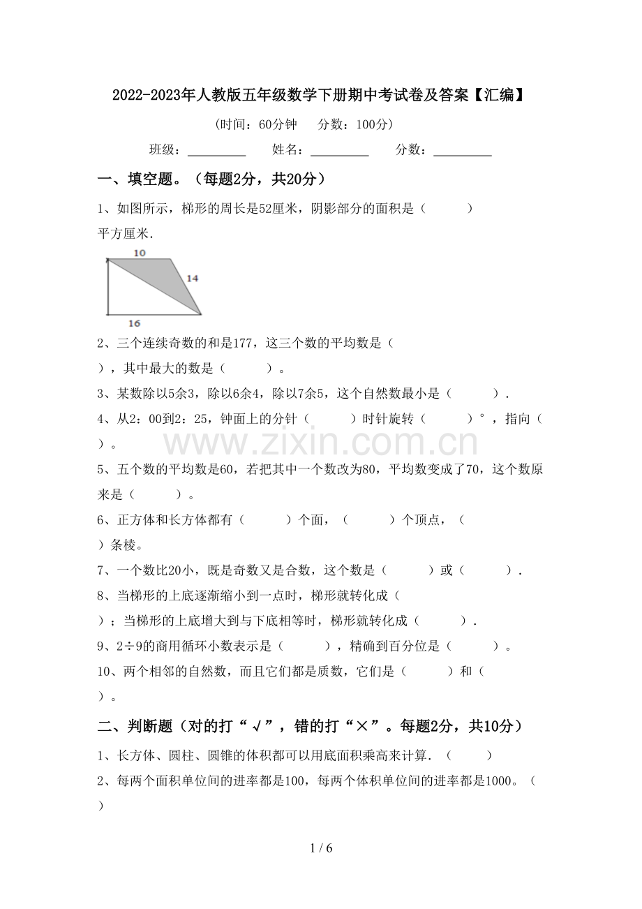2022-2023年人教版五年级数学下册期中考试卷及答案【汇编】.doc_第1页
