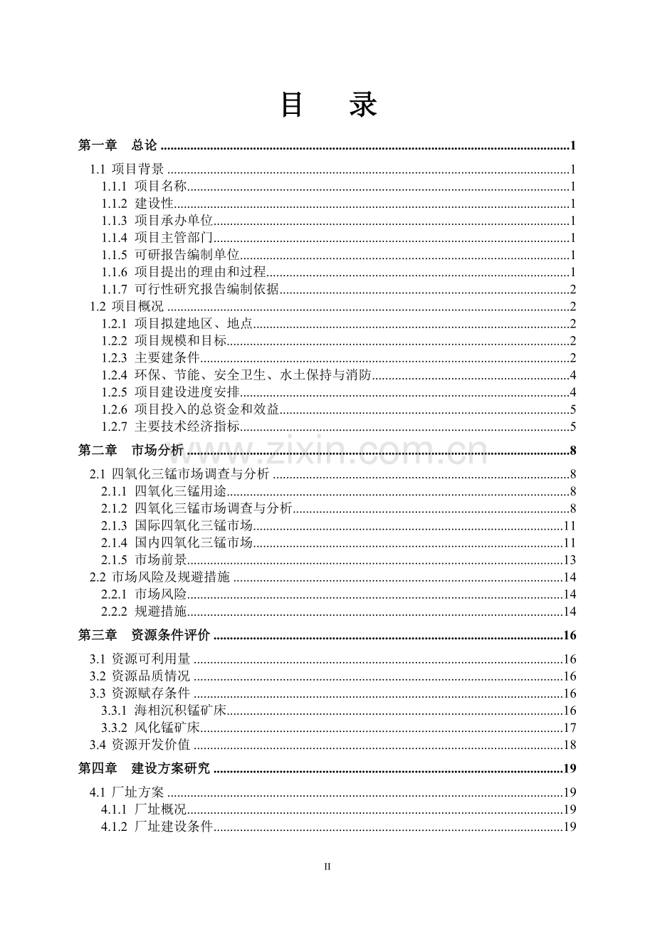 年产1万吨高纯四氧化三锰项目可行性分析报告.doc_第2页