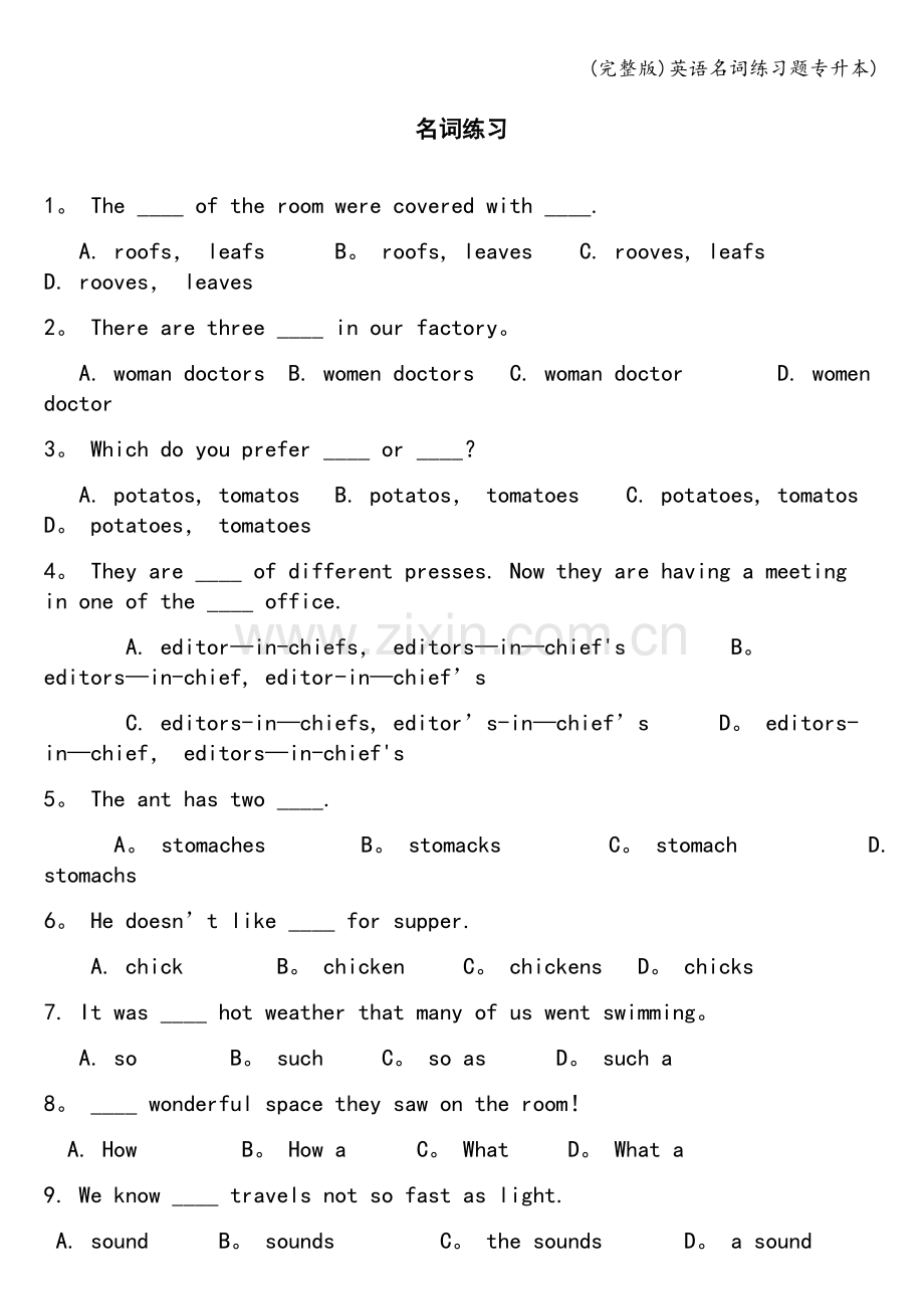 英语名词练习题专升本).doc_第1页