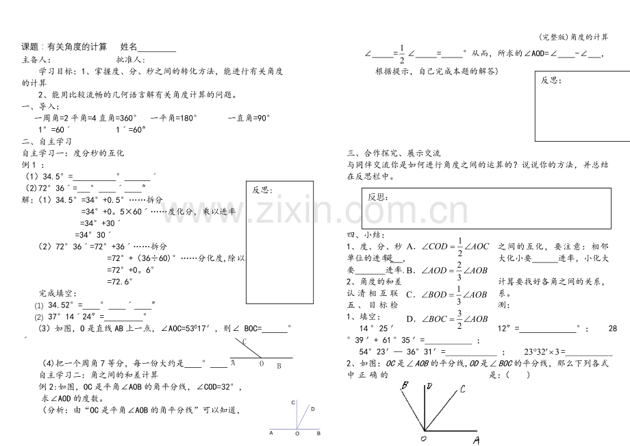 角度的计算.doc_第1页