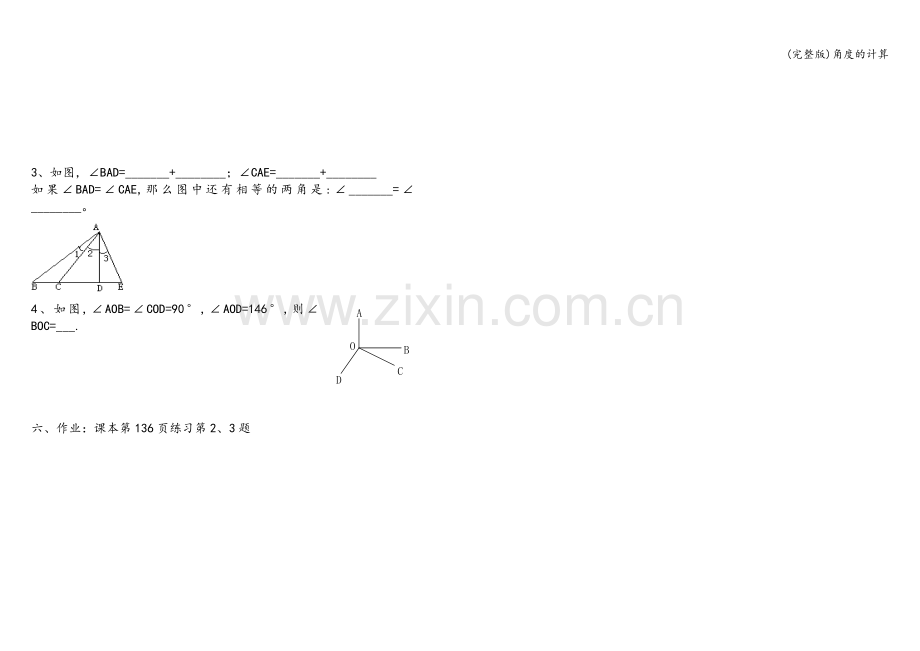 角度的计算.doc_第2页