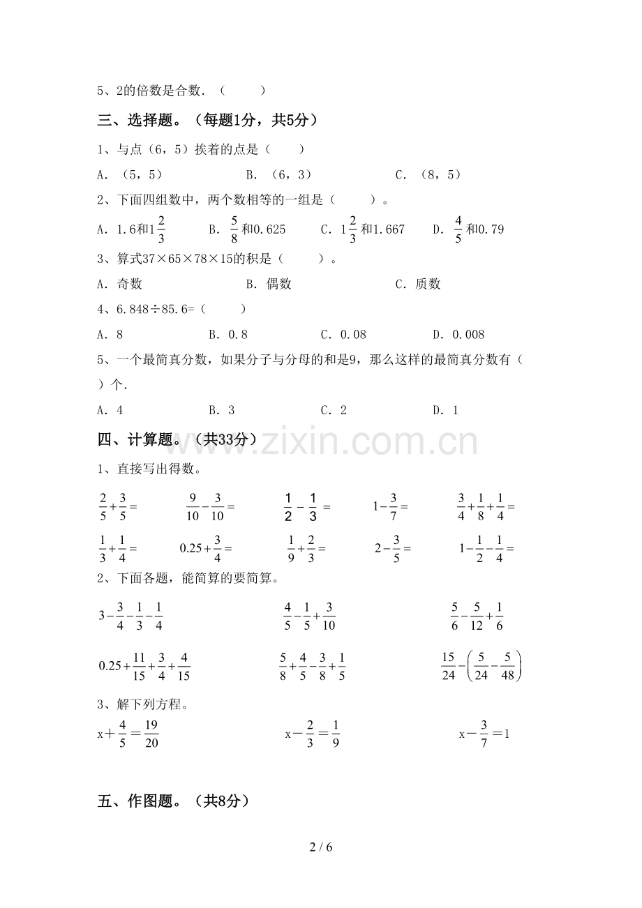 部编人教版五年级数学下册期末考试题附答案.doc_第2页