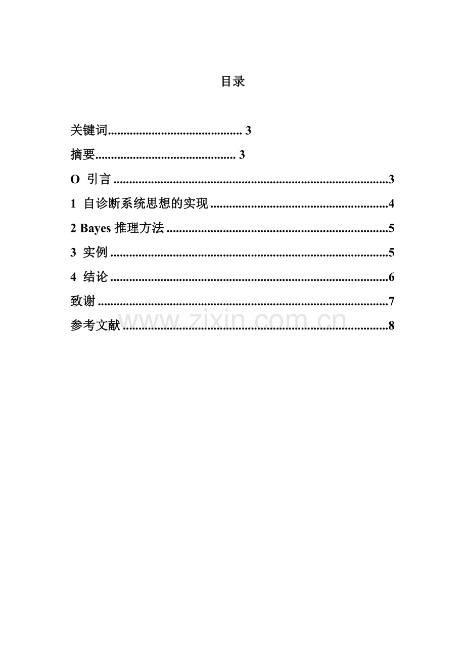 多传感器在车载自诊断系统的研究.doc_第2页