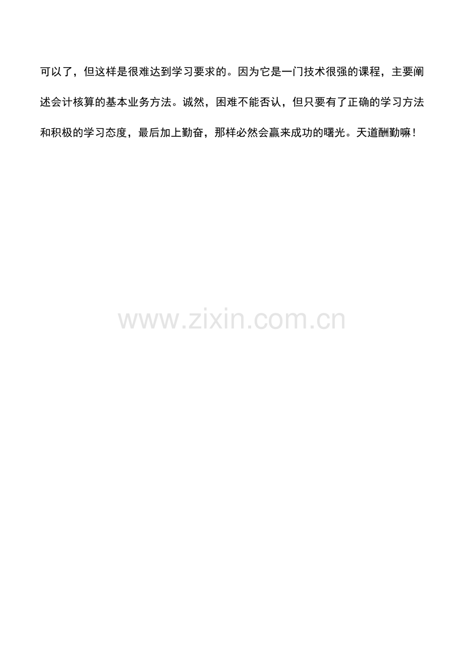 会计实务：发票盖章的学问.doc_第2页