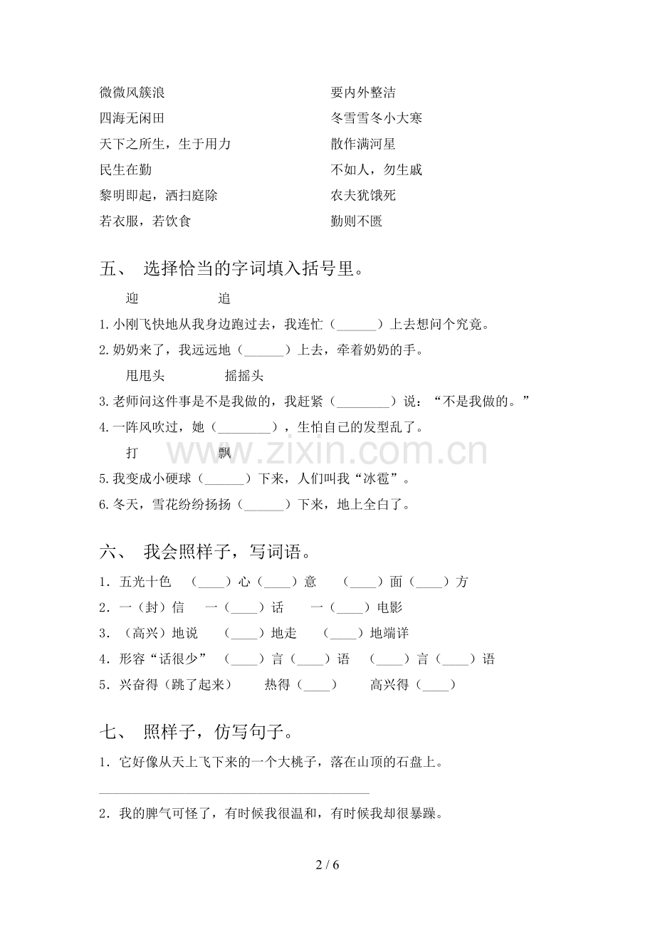 部编版二年级《语文下册》期末试卷及答案【全面】.doc_第2页