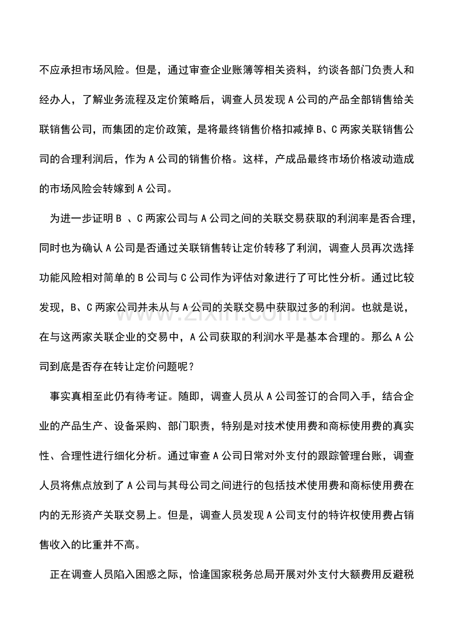 会计实务：费用支付不合理风险.doc_第2页