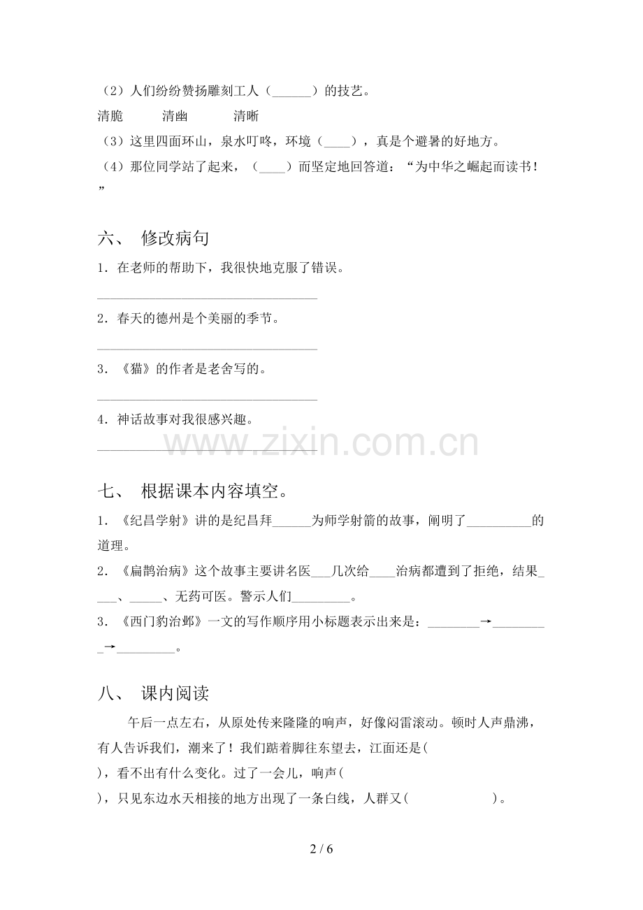 2023年部编版四年级语文下册期末考试及答案【审定版】.doc_第2页