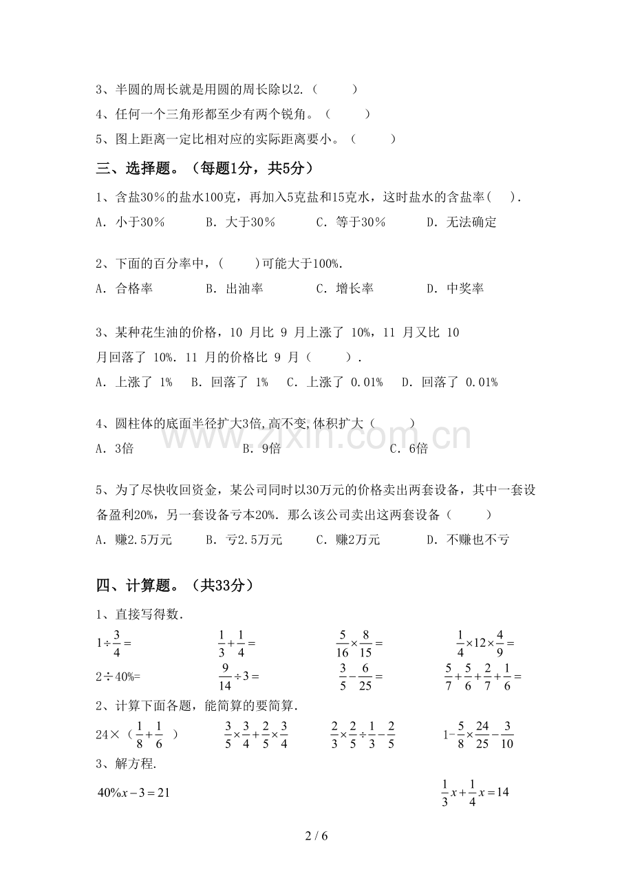 部编人教版六年级数学下册期末考试题及答案【汇编】.doc_第2页