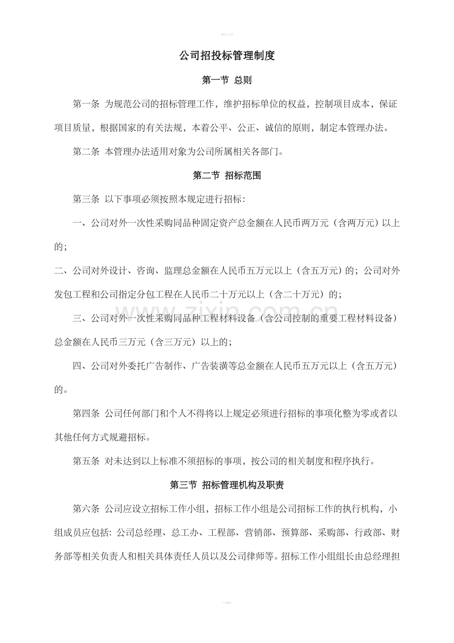 公司招投标管理制度整理版.doc_第1页