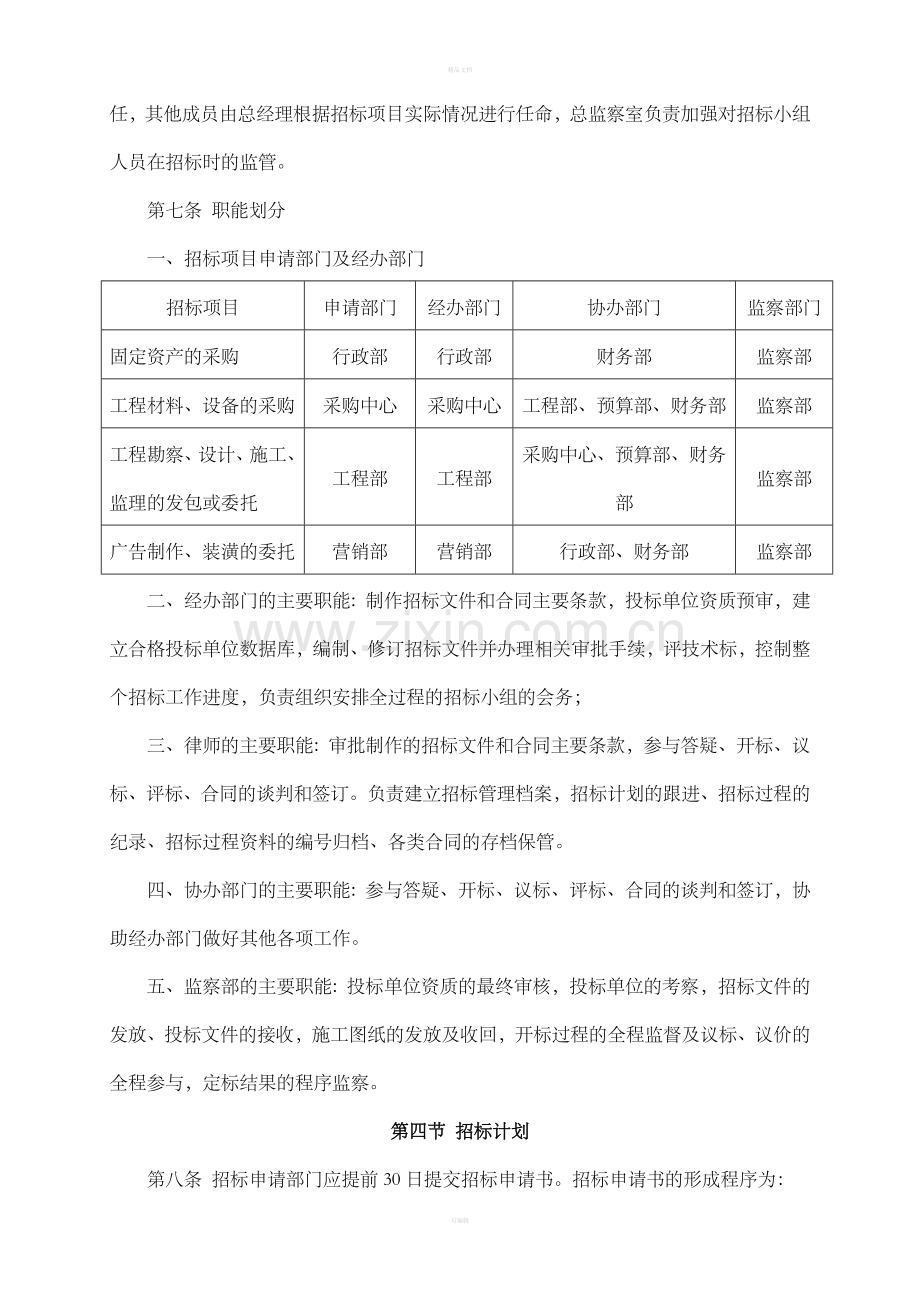 公司招投标管理制度整理版.doc_第2页