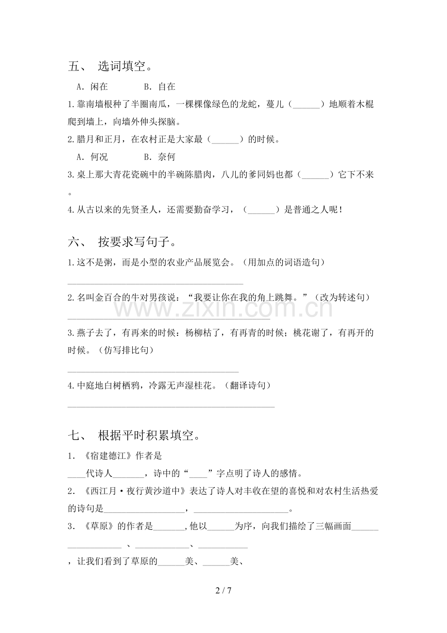 人教部编版六年级语文上册期末测试卷(A4版).doc_第2页