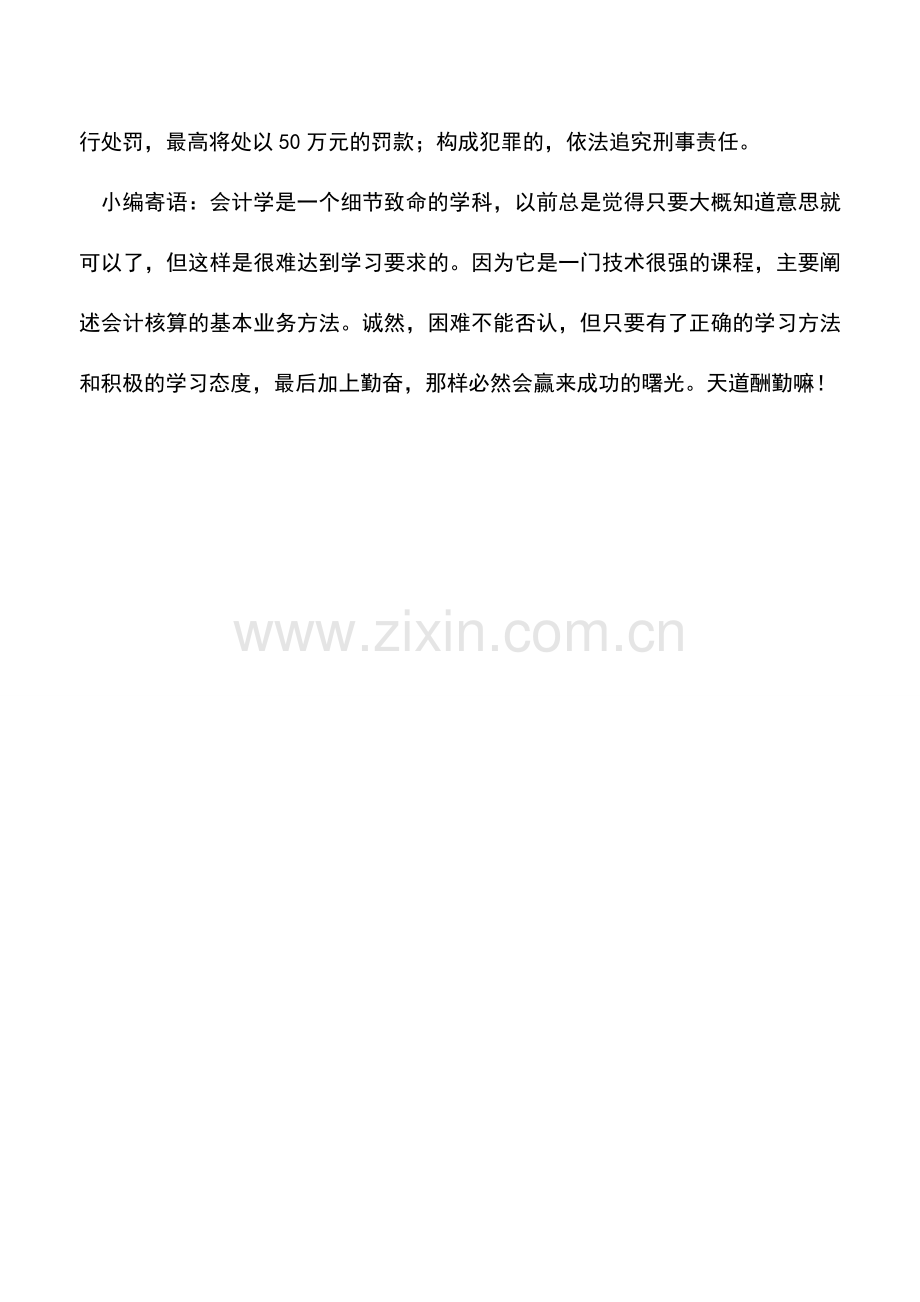 会计实务：个体工商户应如何使用发票？.doc_第2页