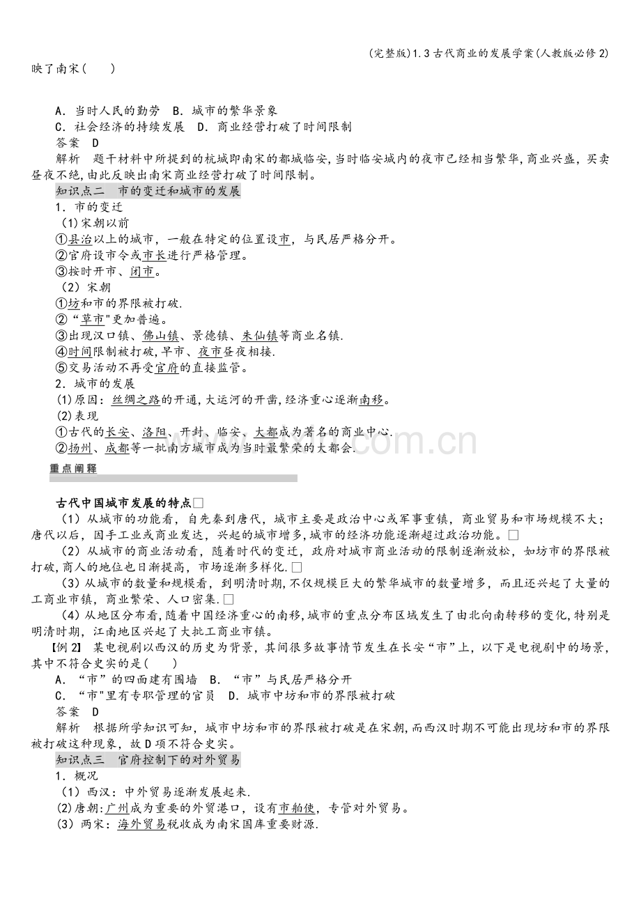 1.3古代商业的发展学案(人教版必修2).doc_第2页