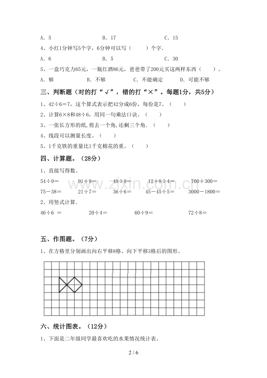部编人教版二年级数学下册期中考试题(含答案).doc_第2页