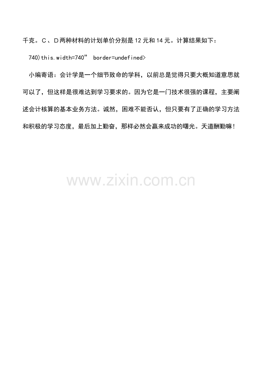 会计实务：原材料费用分配的方法.doc_第2页