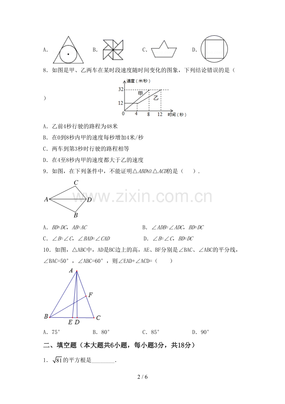 部编人教版八年级数学下册期中考试卷(下载).doc_第2页