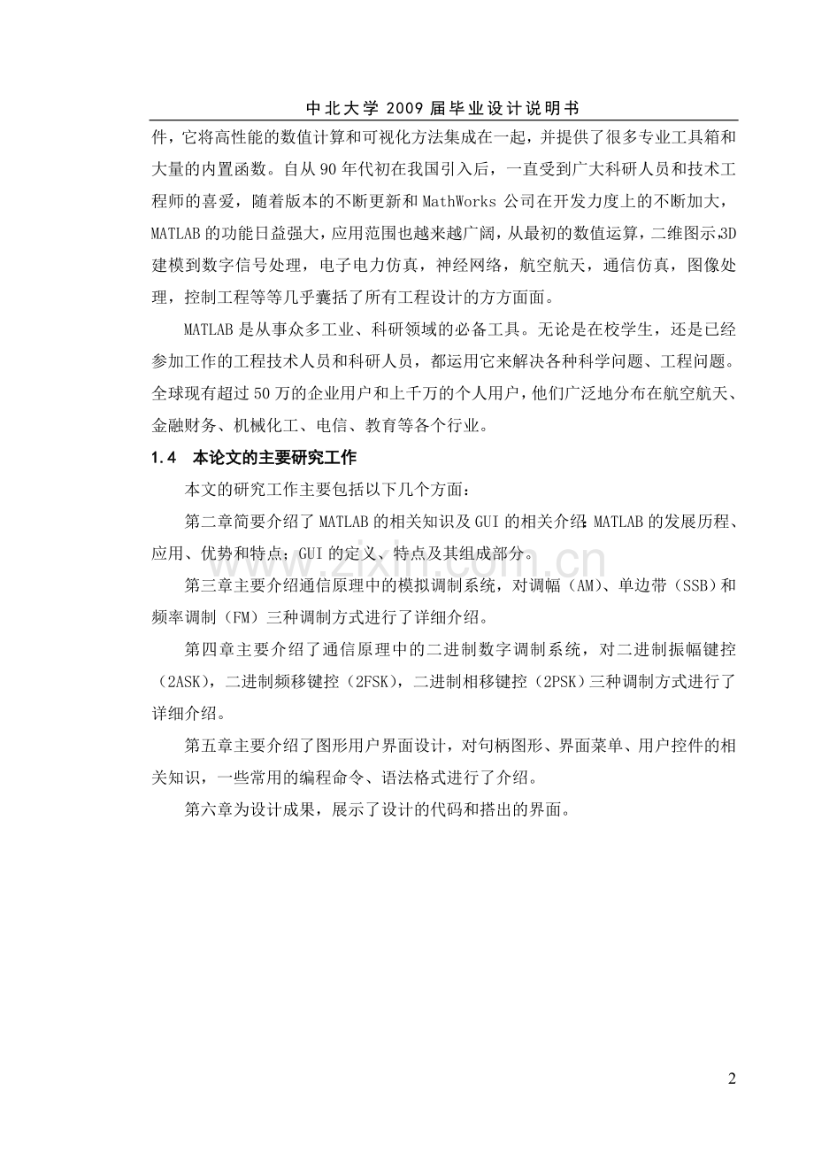 基于matlab的通信原理辅助实验系统设计.doc_第2页
