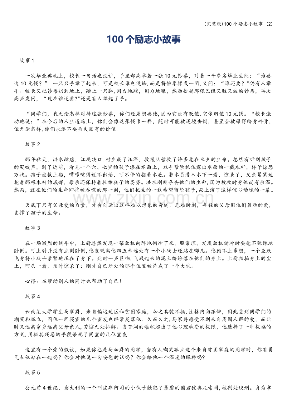100个励志小故事-(2).doc_第1页