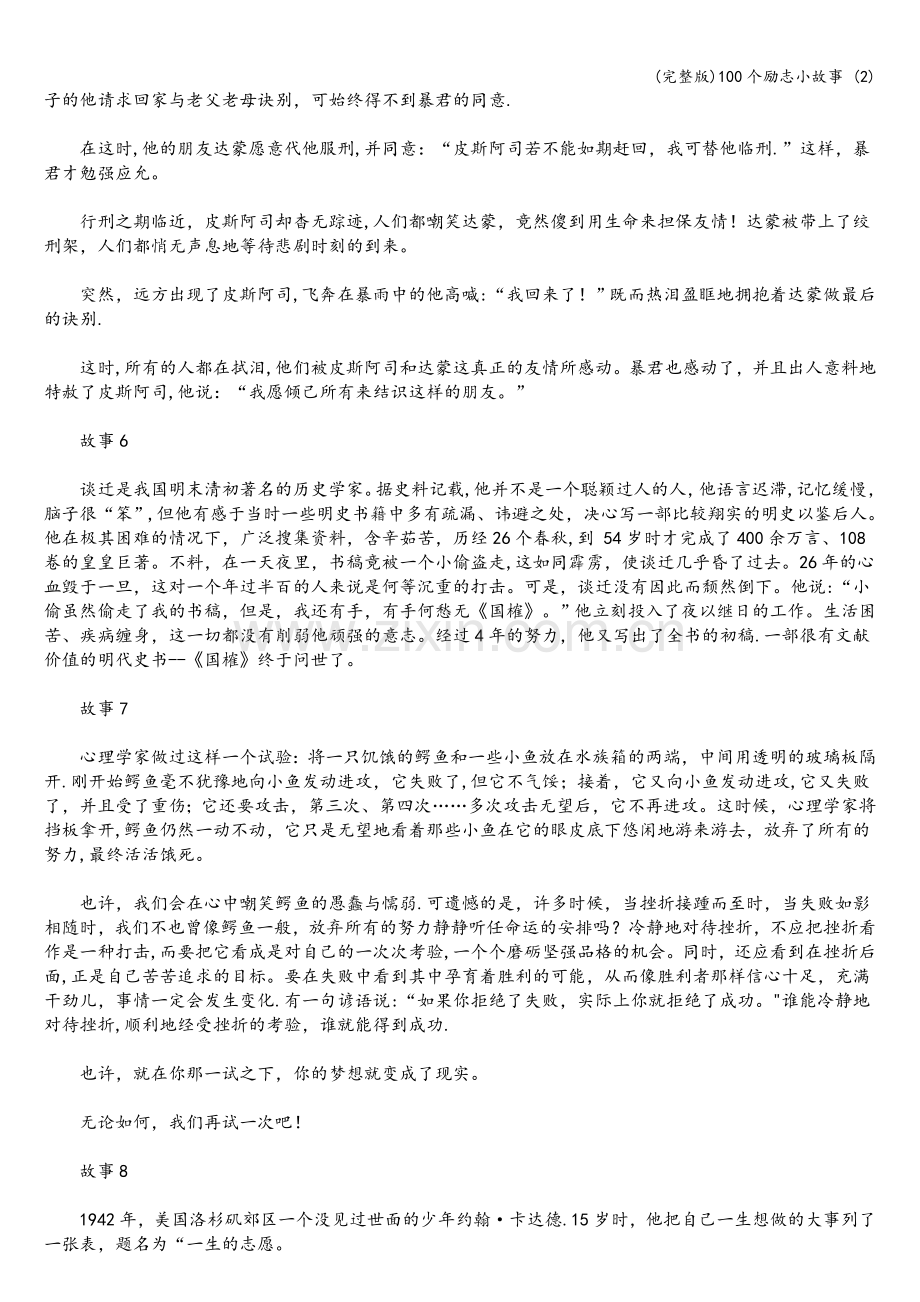 100个励志小故事-(2).doc_第2页