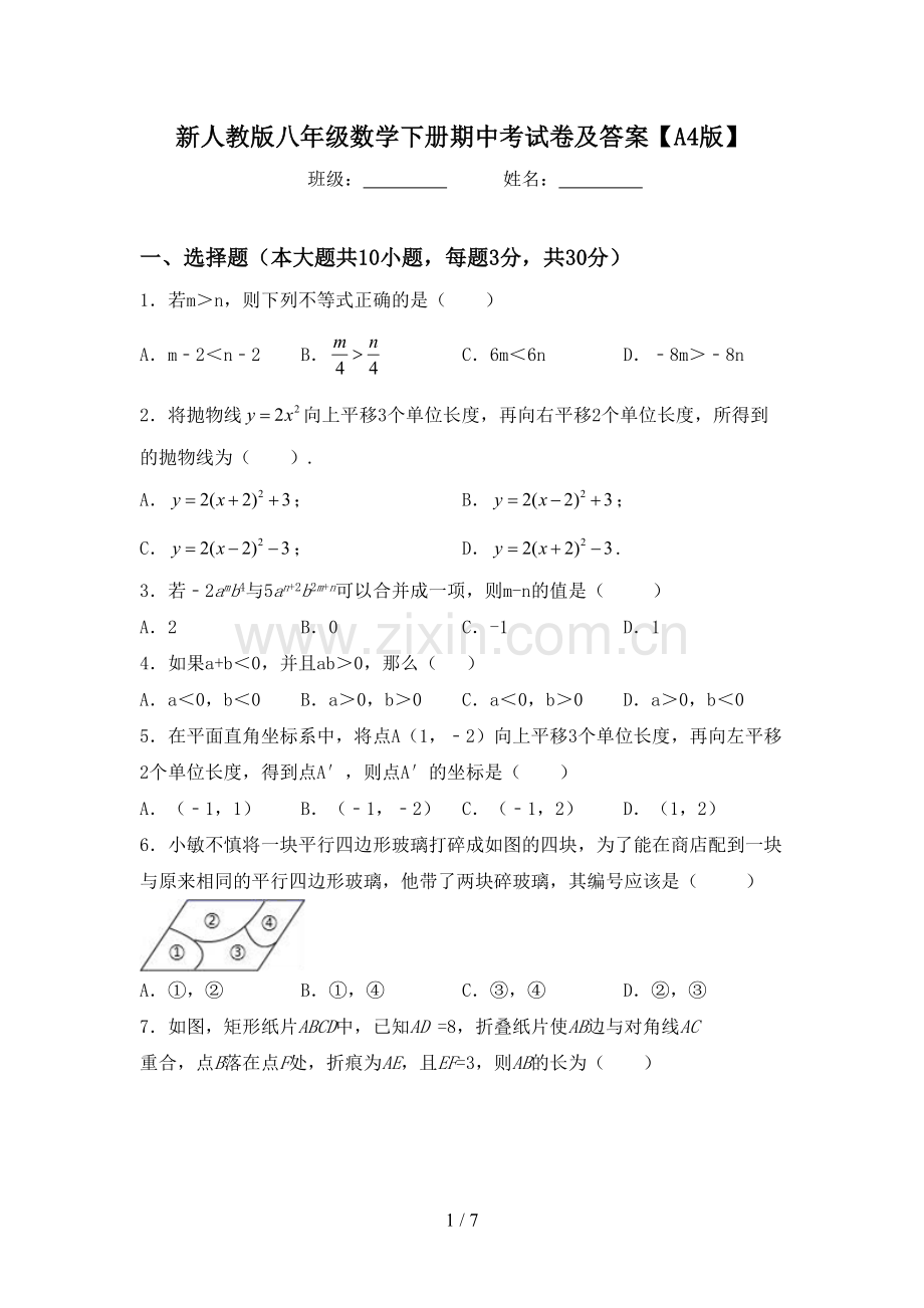 新人教版八年级数学下册期中考试卷及答案【A4版】.doc_第1页