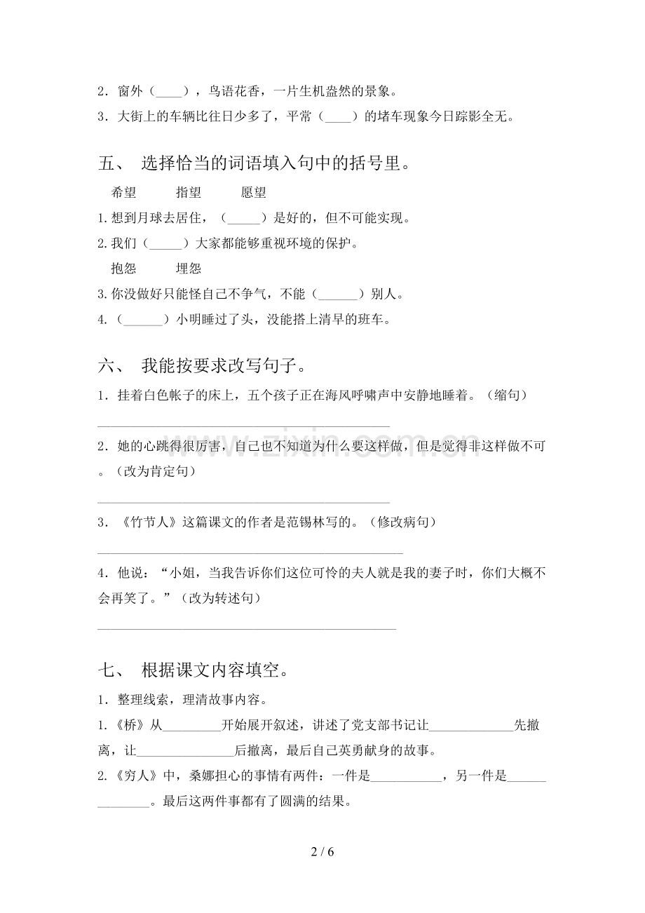 人教版六年级语文下册期末考试题及答案【汇编】.doc_第2页