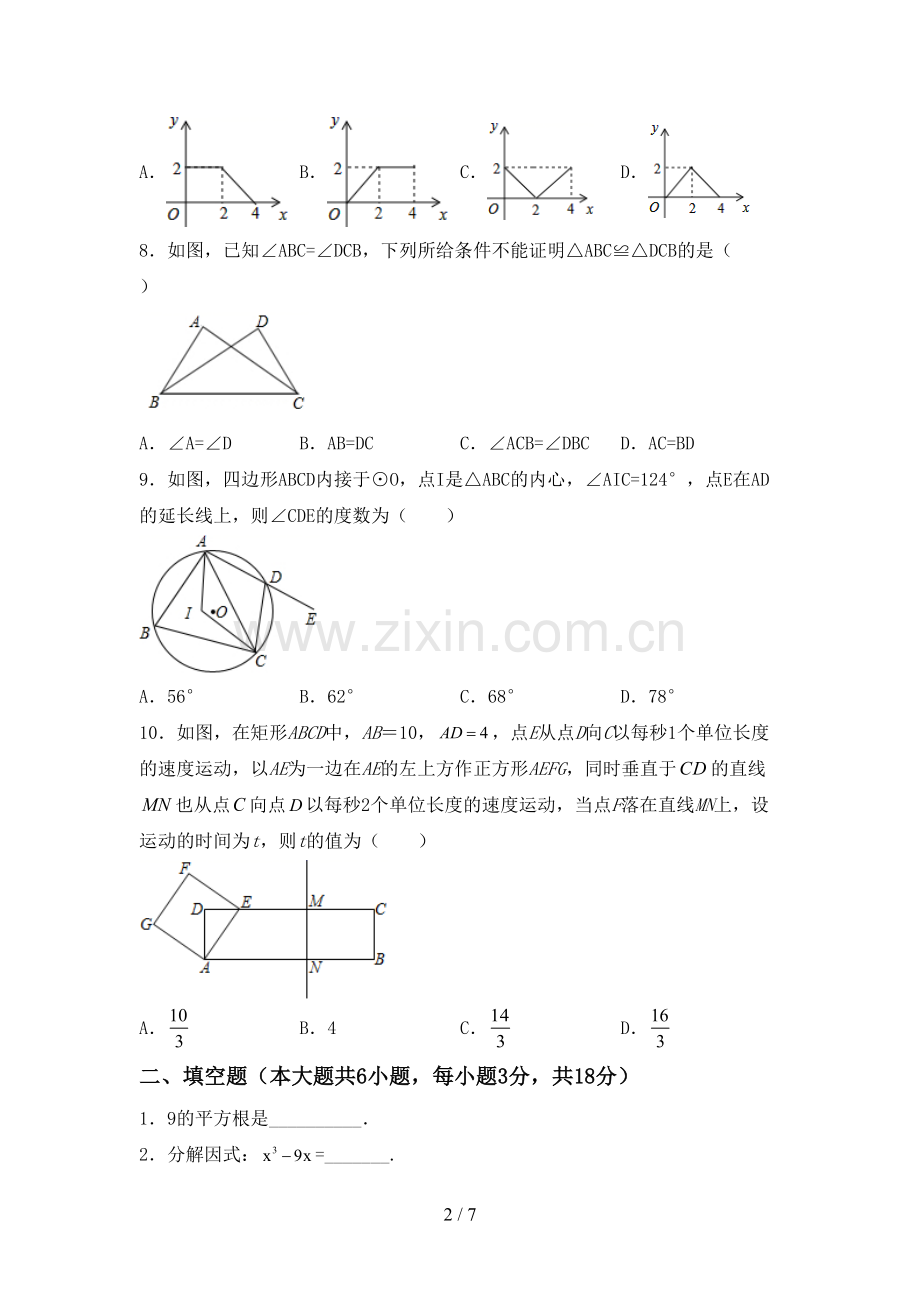 新人教版九年级数学下册期中试卷及答案【A4打印版】.doc_第2页