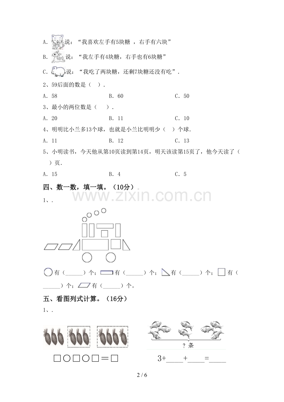 新部编版一年级数学下册期末考试卷及答案【各版本】.doc_第2页