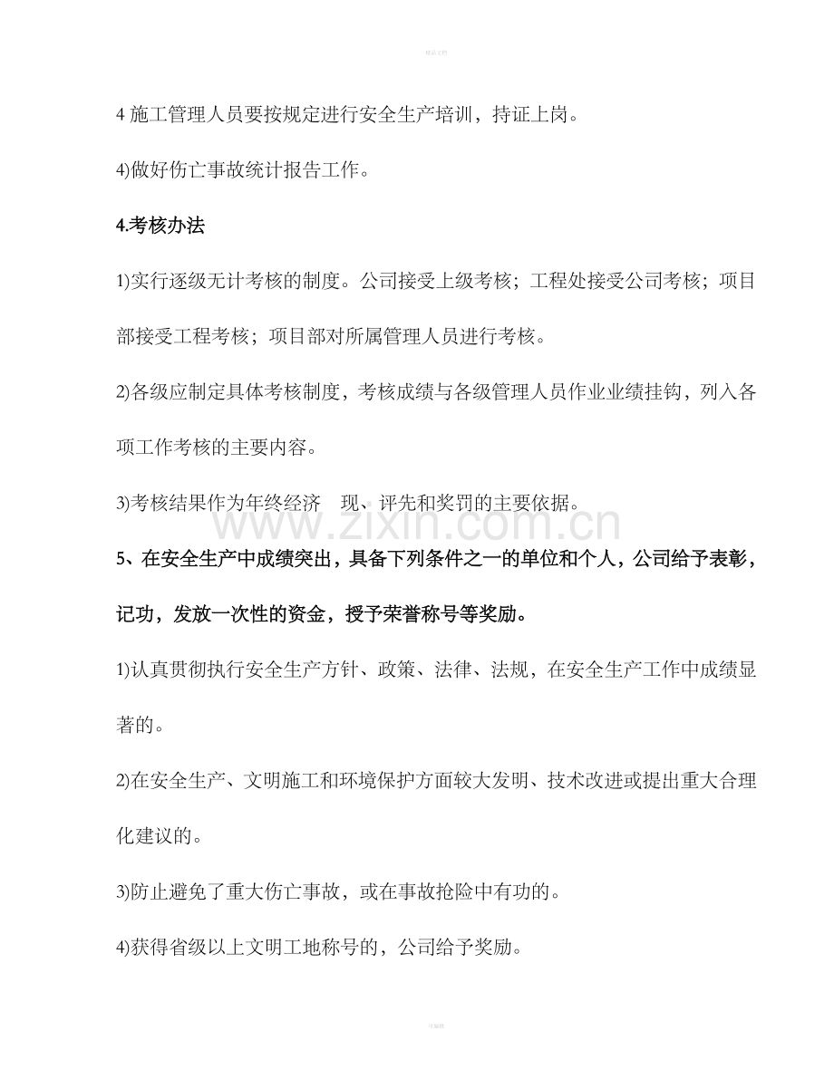 水利水电企业安全生产责任考核奖惩制度.doc_第2页