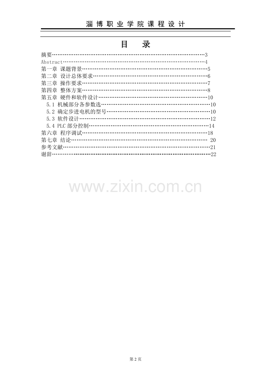工作台自动往返运动-电机论文.doc_第2页