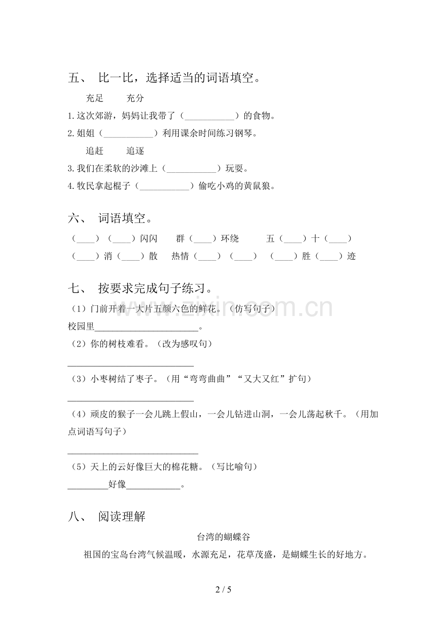 部编人教版二年级语文上册期末试卷及答案(1).doc_第2页