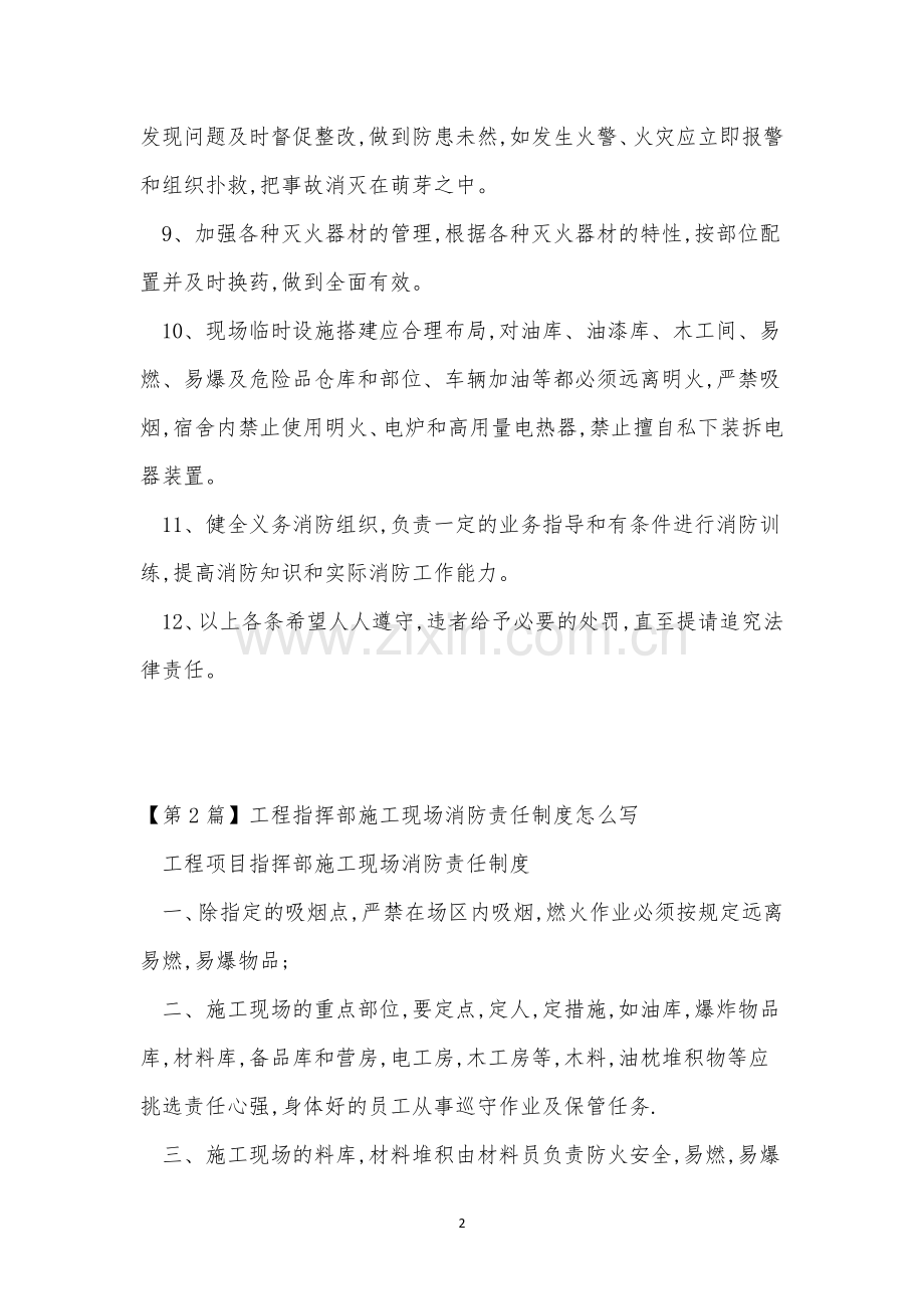 施工现场消防责任制度12篇.docx_第2页
