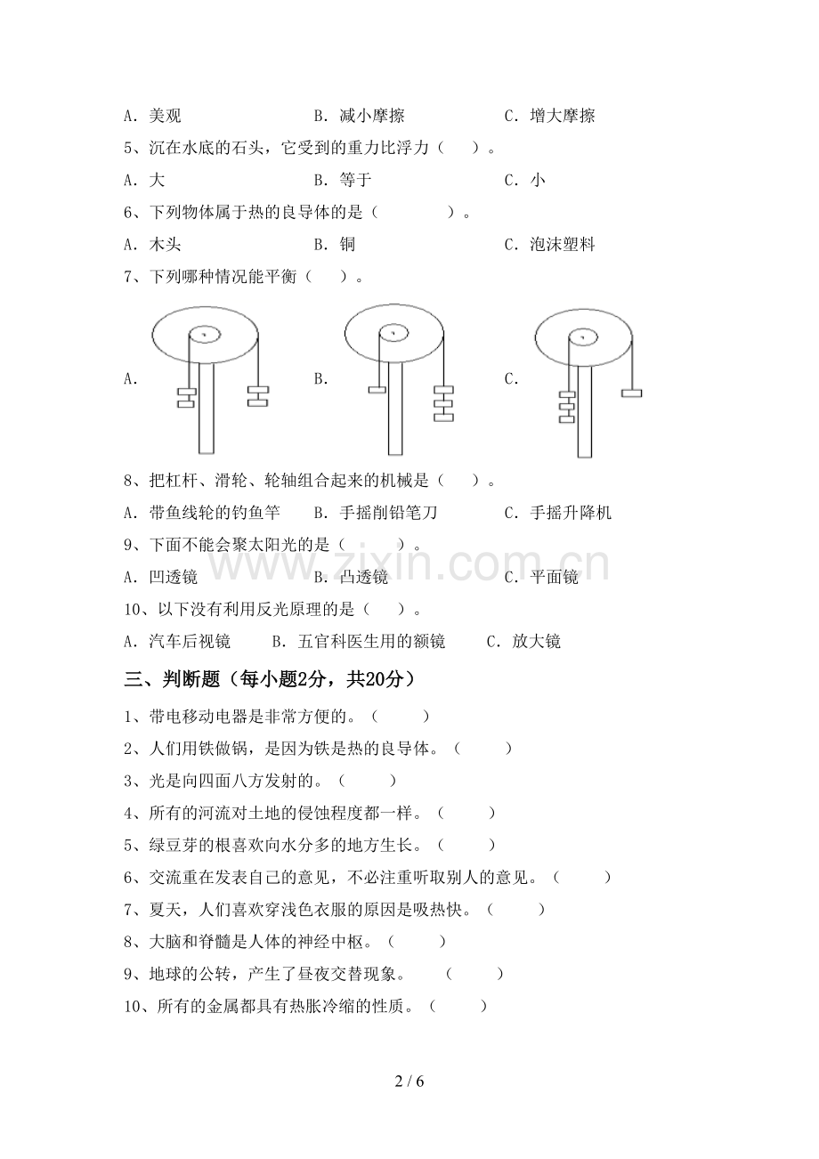 教科版五年级科学下册期中考试卷(各版本).doc_第2页