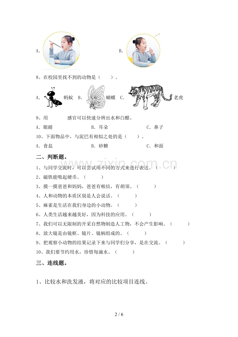 2022-2023年人教版一年级科学下册期中考试题及答案【通用】.doc_第2页
