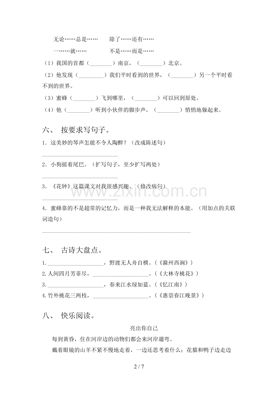 人教版三年级语文下册期末测试卷(可打印).doc_第2页