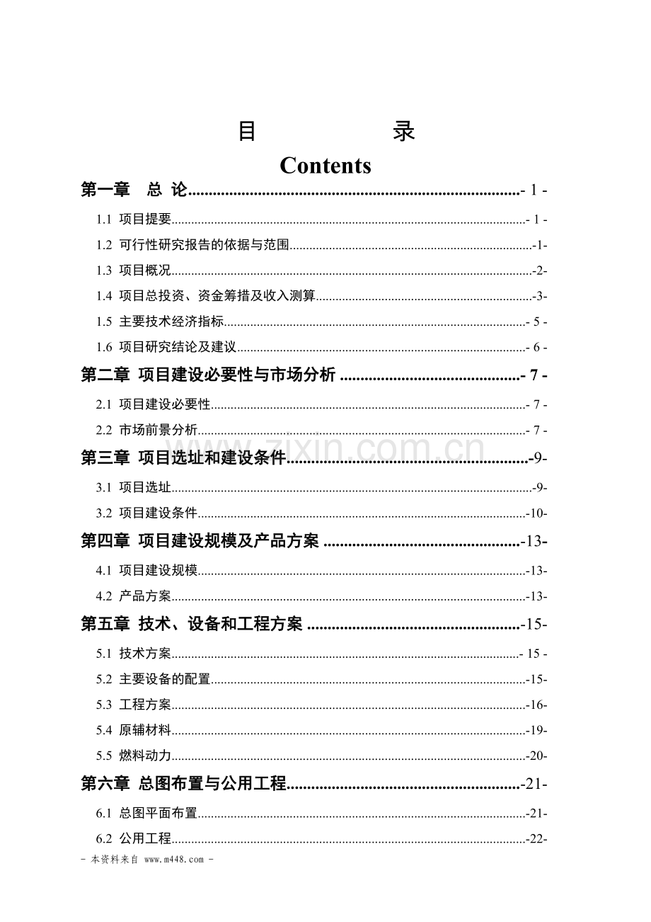 九江金彭贸易公司厂房建设项目建议书(可行性研究报告).doc_第1页