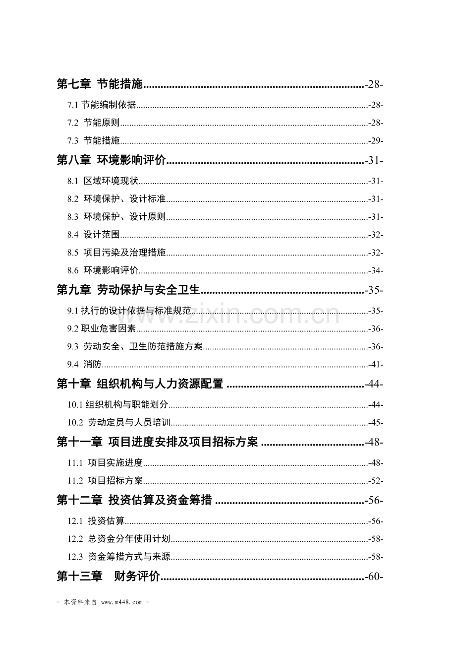 九江金彭贸易公司厂房建设项目建议书(可行性研究报告).doc_第2页