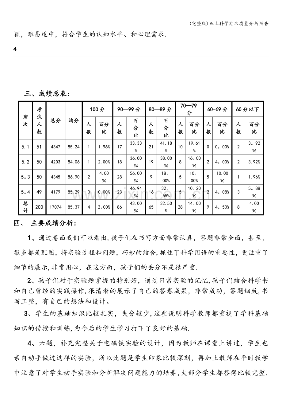 五上科学期末质量分析报告.doc_第2页