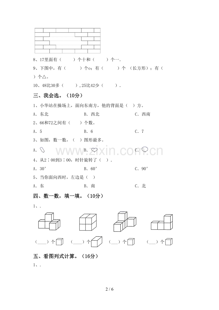 2023年人教版一年级数学下册期末试卷一.doc_第2页