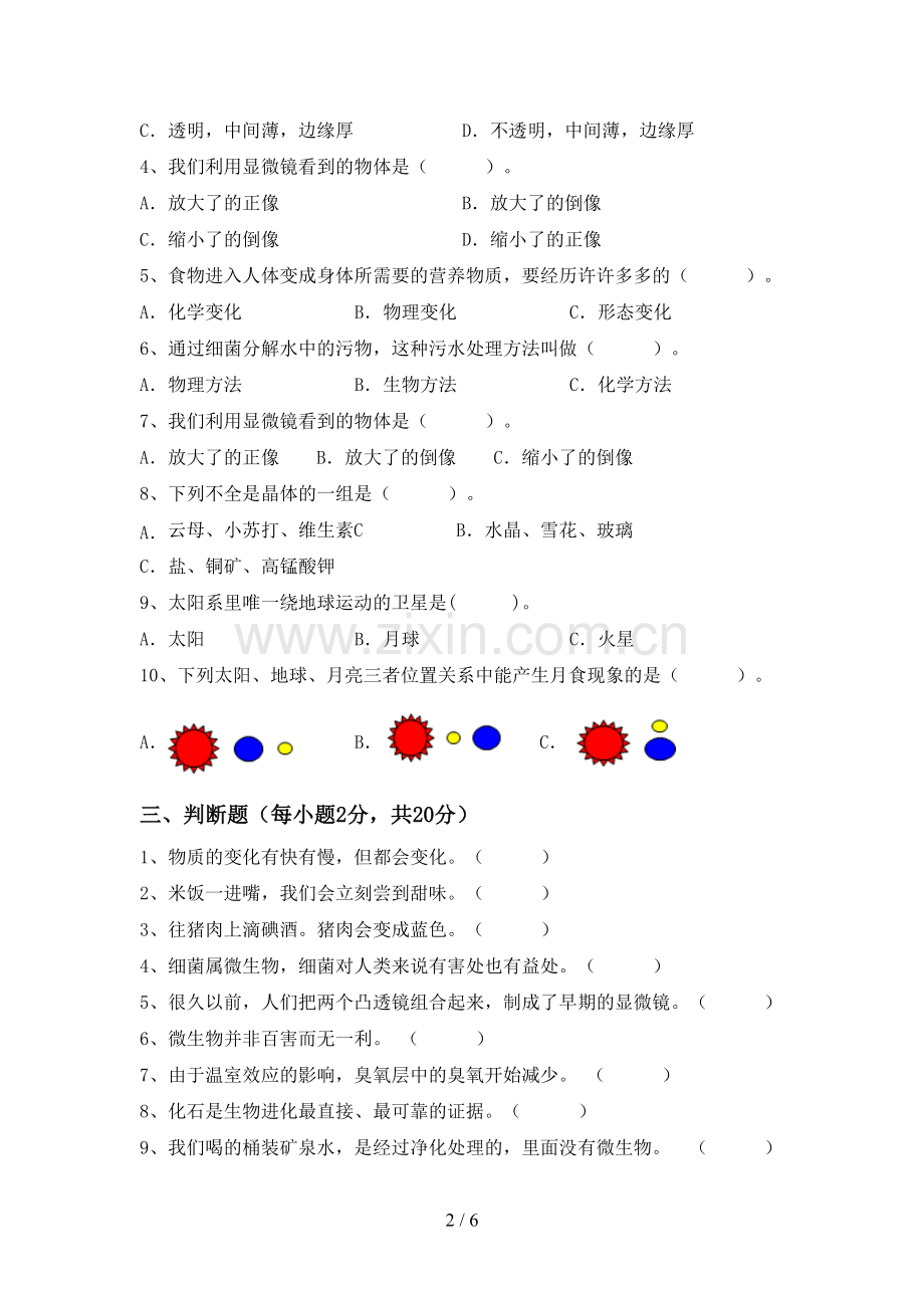 新教科版六年级科学下册期中考试题(新版).doc_第2页
